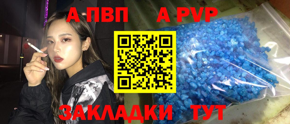 A PVP кристаллы  Вход с VPN  А ПВП кристаллы  Alpha PVP  Alfa_PVP СК  Еманжелинск 