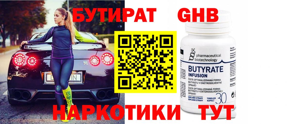 Бутират Butirat  Вход с VPN  Еманжелинск 