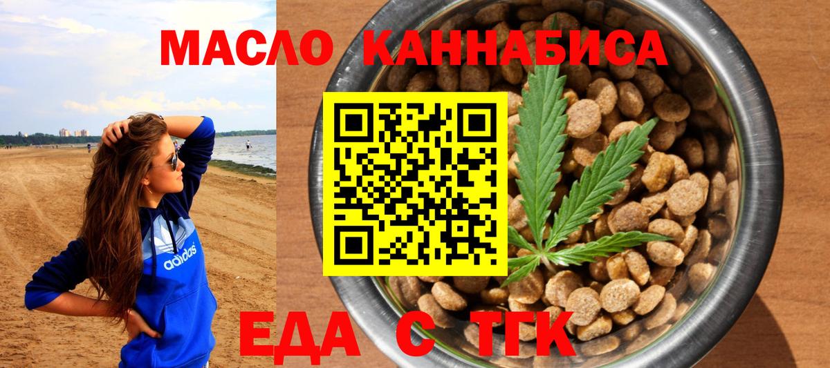 Еда ТГК марихуана  Вход с VPN  Еманжелинск 
