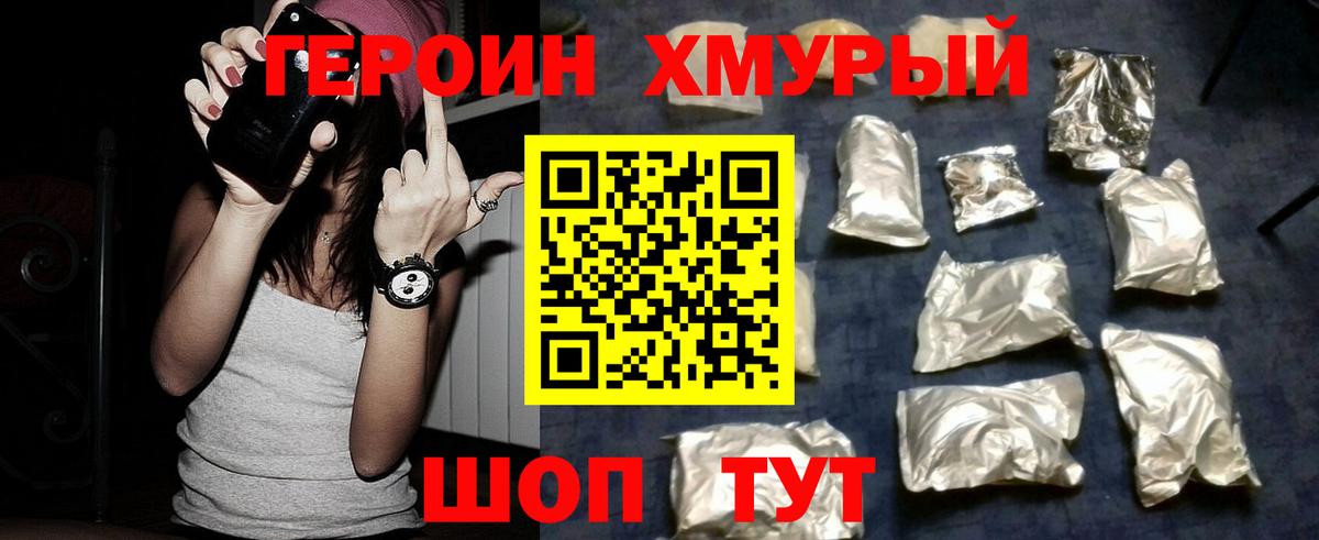 Героин  Героин гречка  Вход с VPN  Еманжелинск 