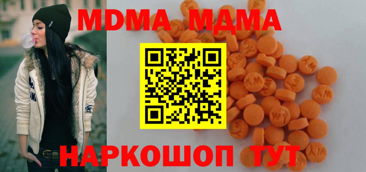 Еманжелинск  MDMA  МДМА молли  Вход с VPN  МДМА crystal 
