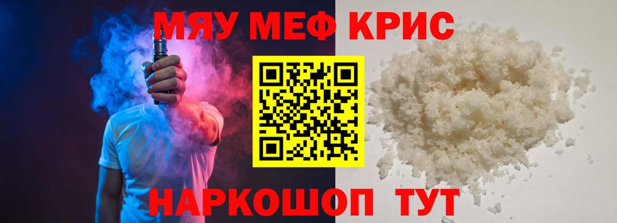Меф мяу мяу мука Еманжелинск