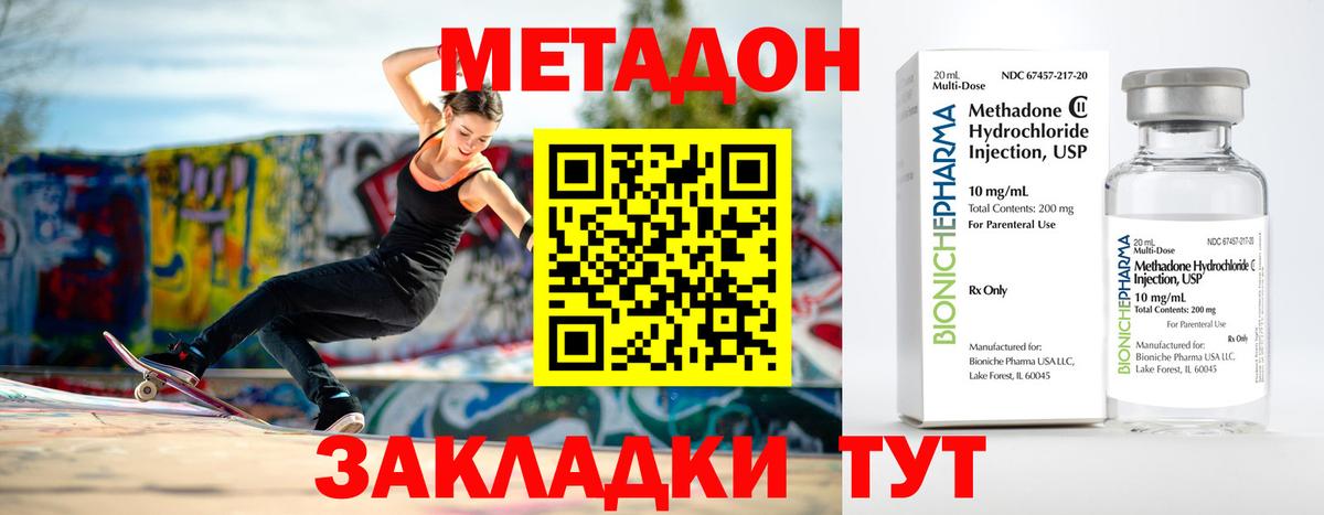 Еманжелинск  МЕТАДОН кристалл  Вход с VPN  Метадон мёд 