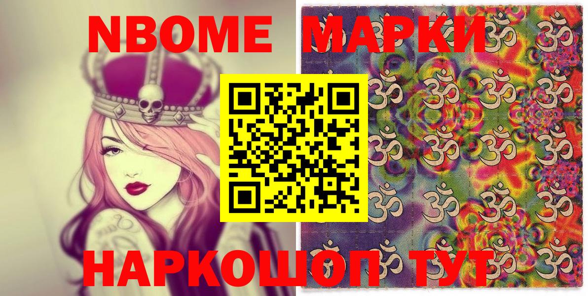 Еманжелинск  Марки N-bome 1,5мг  Вход с VPN 