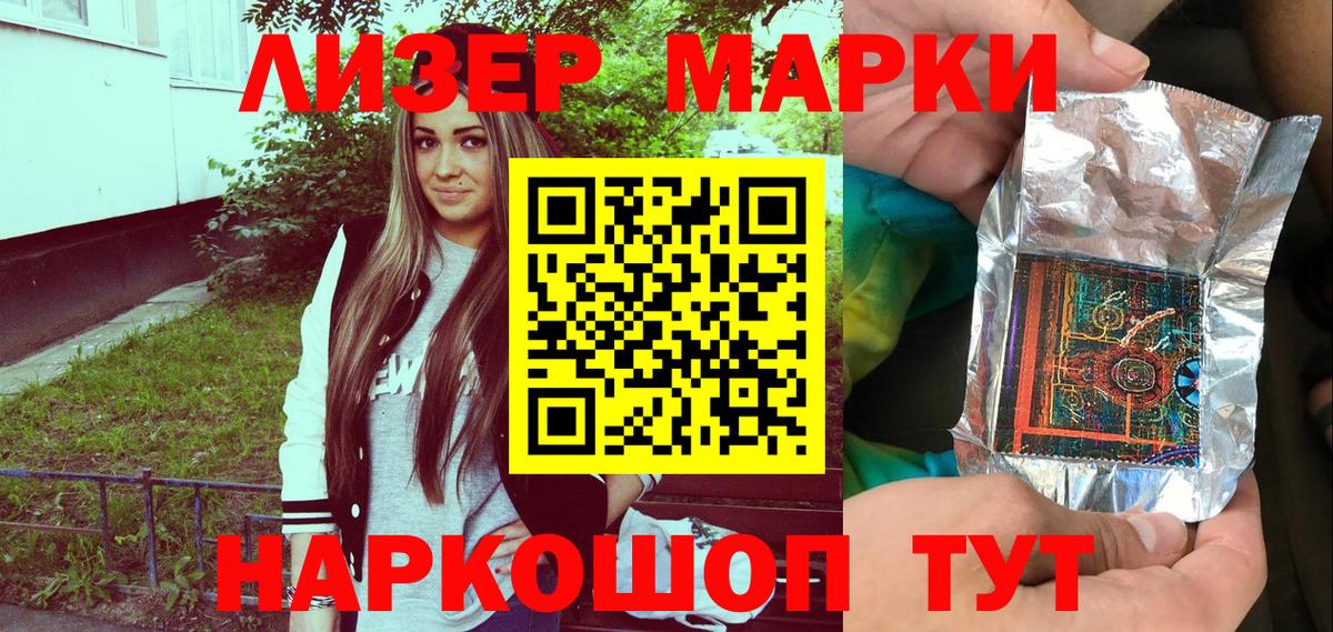 Наркотические марки 1,8мг Еманжелинск