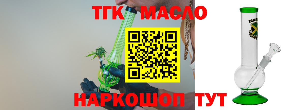 ТГК гашишное масло  Вход с VPN  ОМГ ОМГ ссылки  Еманжелинск 